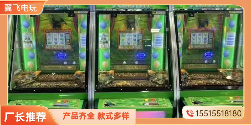 怒江傈僳族自治州投币游戏机推币机 - 哪里好