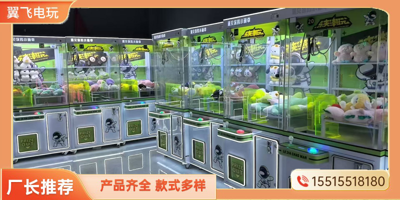 怒江傈僳族自治州电玩设备礼品机 - 哪里好